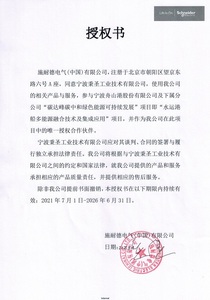 施耐德授权书